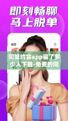 同城约会app骗了多少人下载-免费的同城约会v8.2.3官方安卓版